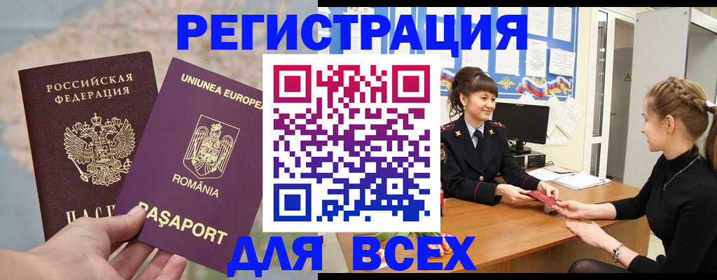 временная регистрация госуслуги в Оренбурге