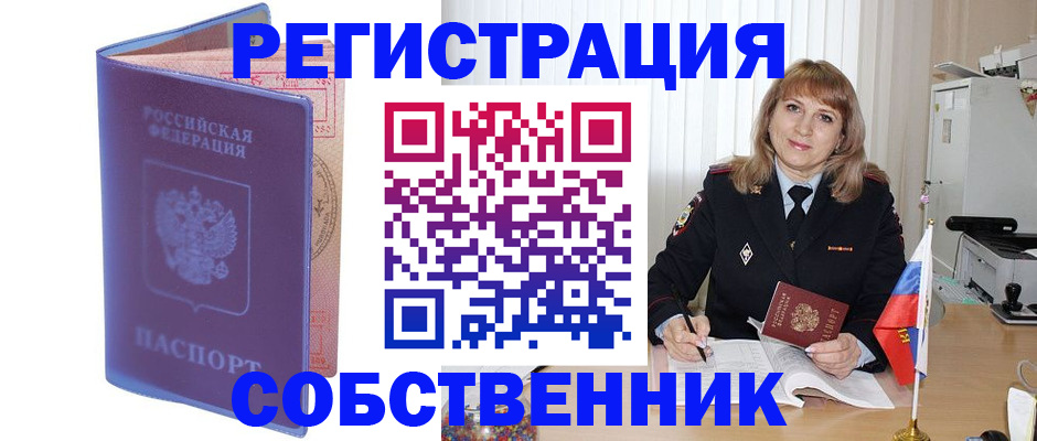 временная регистрация надежно в Оренбурге